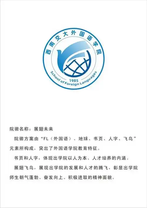西南交通大学外国语学院院徽(logo)征集活动结果公告