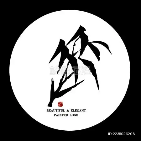 中国古典 竹子 君子 墨迹 水墨 手绘 中国画 矢量 标志logo素材