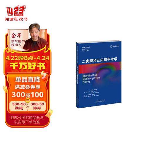 二尖瓣和三尖瓣手术学