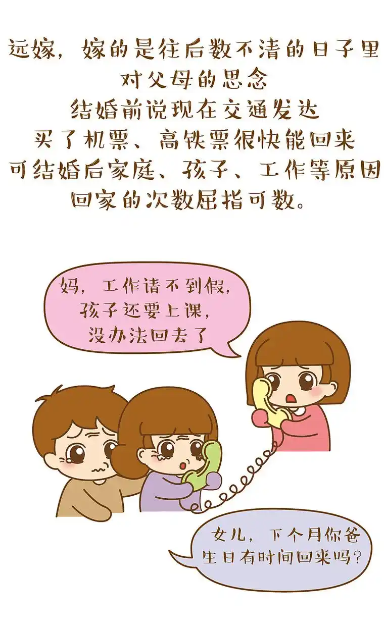 女人,千万不要远嫁!