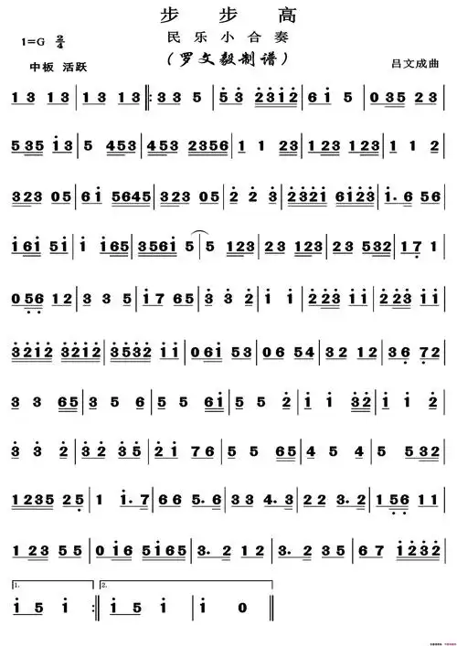步步高主旋律高清版