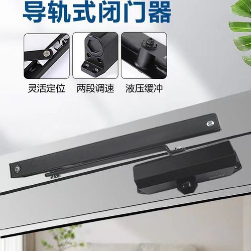 黑色滑轨式闭门器道轨闭门器隐形门自动液压缓冲自由定位关门器