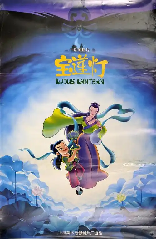《宝莲灯》的内容来源于中国古代神话,在中国动画片史上首次采用了