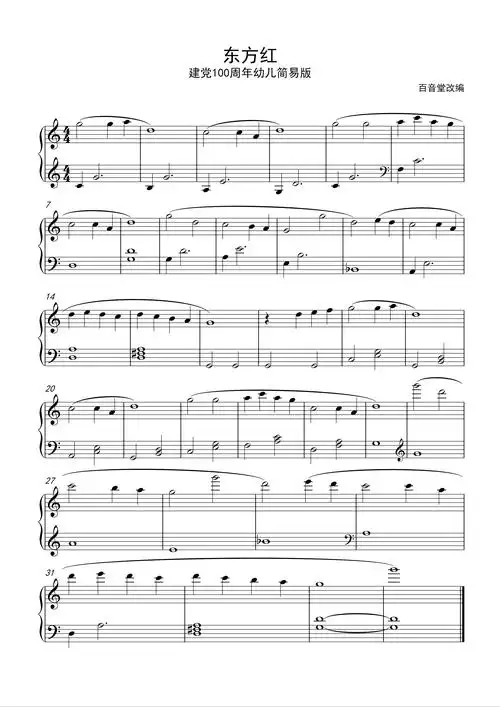 《东方红》的钢琴谱c徵调式