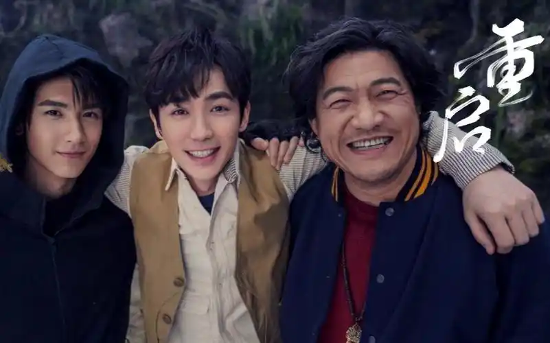 重启铁三角向朱一龙版重启饭制mv铁三角合体所向披靡