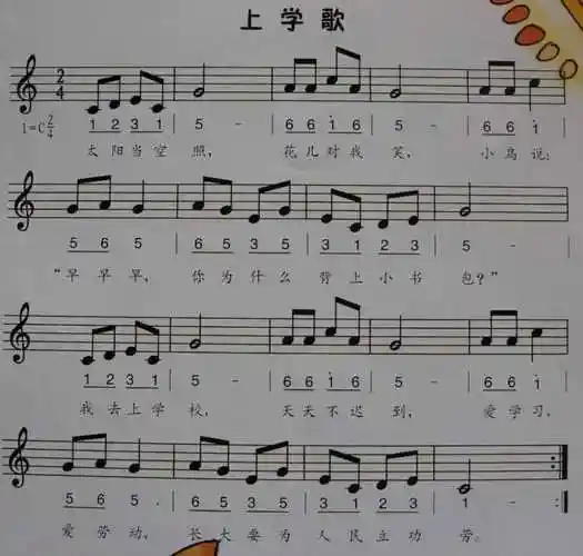 《上学歌》 填    词:盛茹茵 谱    曲:段福培 太阳当空照   花儿对我