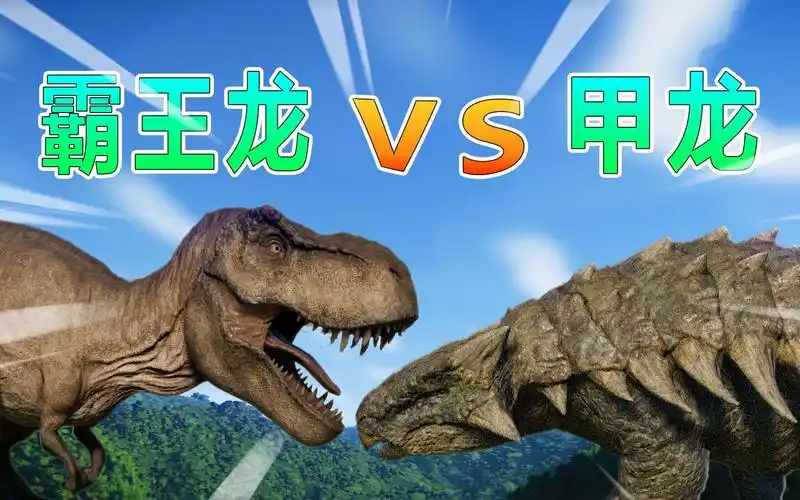 侏罗纪世界12:甲龙对战霸王龙,偷袭刘专员,一场恶战上演