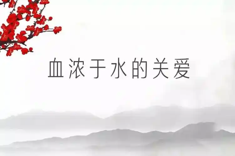 兄弟姐妹之间,总是有着绵绵不绝的亲情,血浓于水的关爱,一路守护走来.