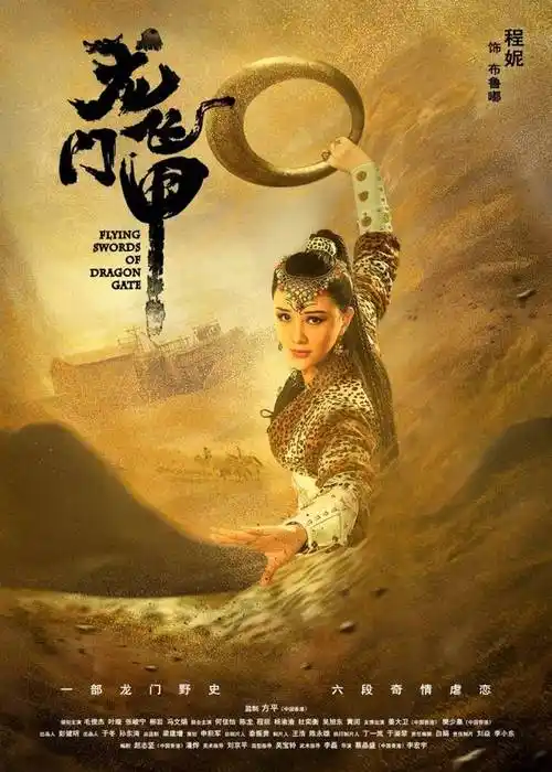 改编自徐克同名电影,武侠大剧《龙门飞甲》cctv-8黄金强档热播!