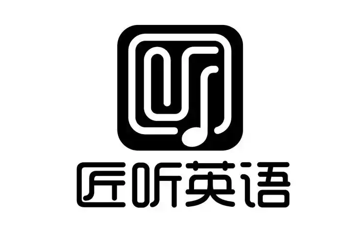 匠 em>听 /em> em>英语 /em>  em>听 /em>