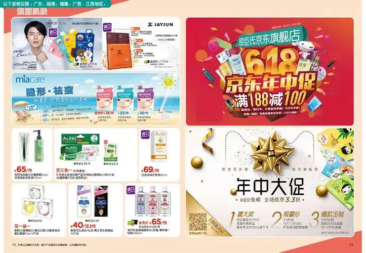 【屈臣氏】6月dm单页 300款商品任配 买一送一