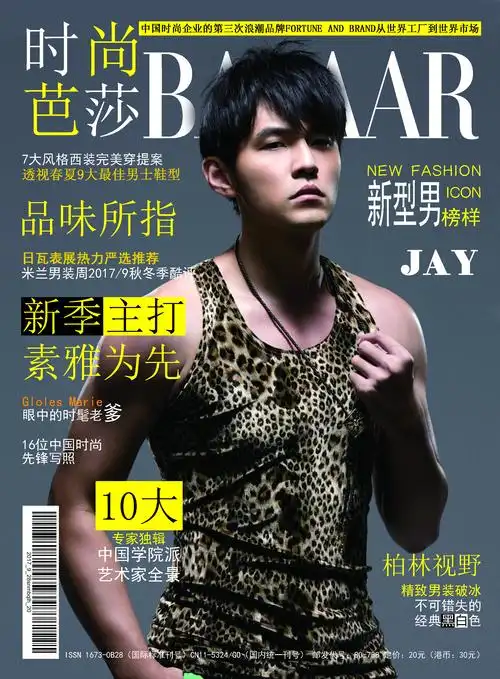 时尚芭莎杂志