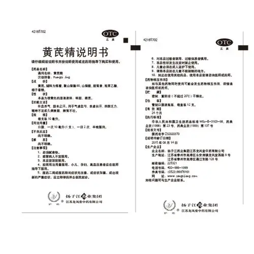 黄芪精扬子江黄芪12支口服液颗补血养气调理正品滋补气虚血亏黄芪