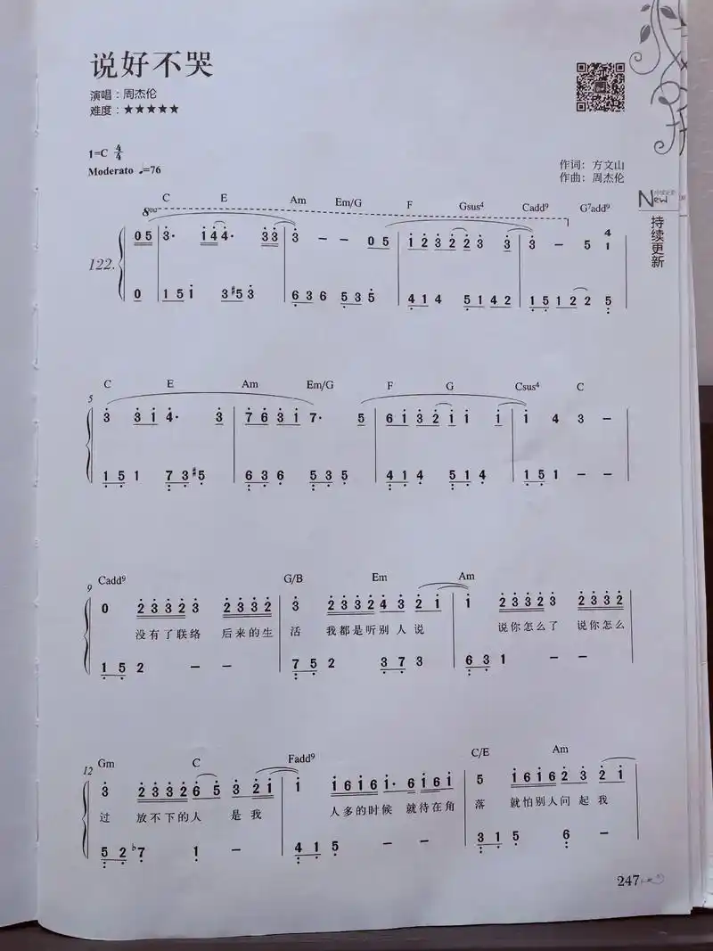 音乐分享 #钢琴简谱 #说好不哭周杰伦 #弹琴  《说好不 - 抖音