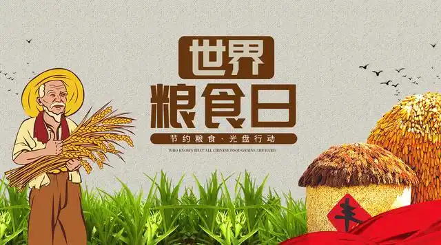 封面简约插画麦田农民粮仓世界粮食日微信公众号首图海报