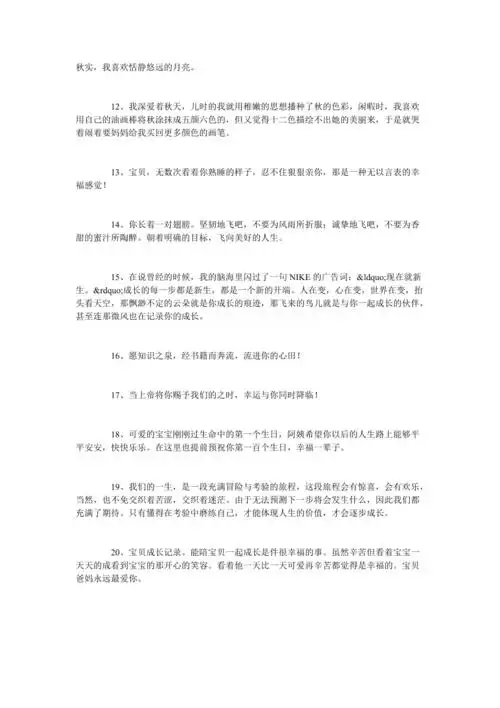 形容孩子成长的句子妈妈感慨孩子长大短语