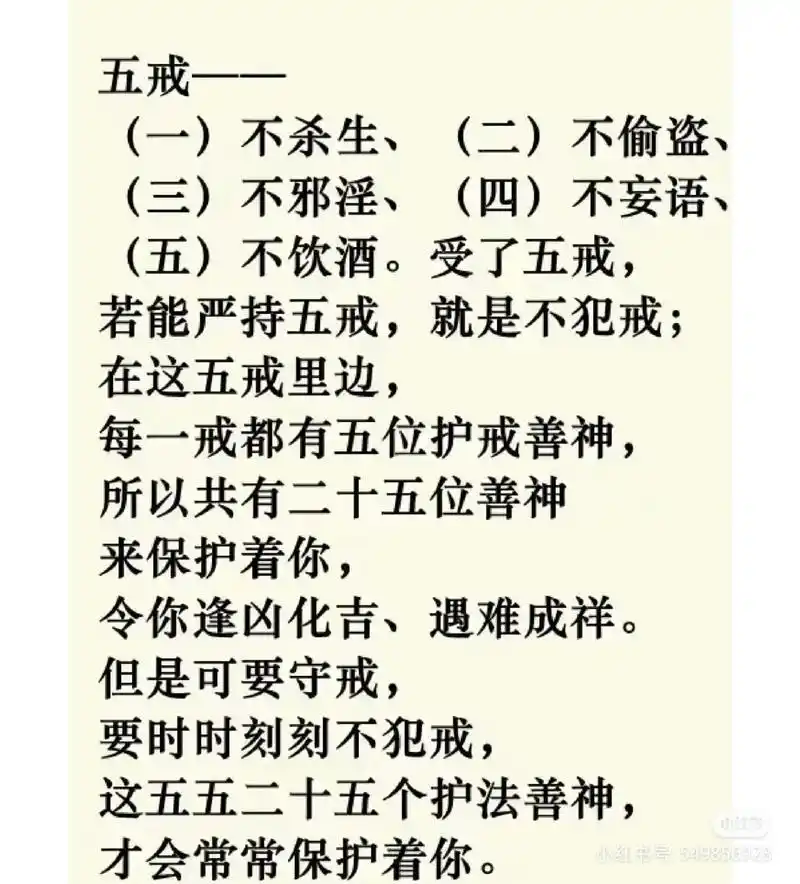 中国大乘佛教中的五戒是:一不杀生,二不偷盗,三不邪淫,四不妄语,五不