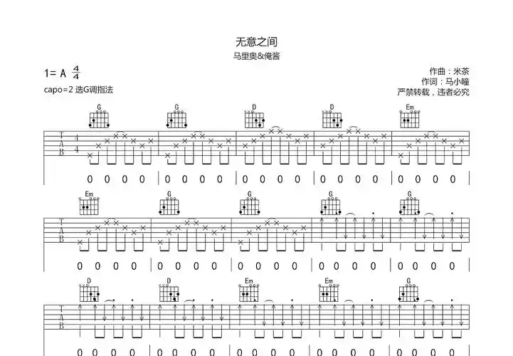 无意之间吉他谱_马里奥,俺酱_g调弹唱72%原版 - 吉他世界