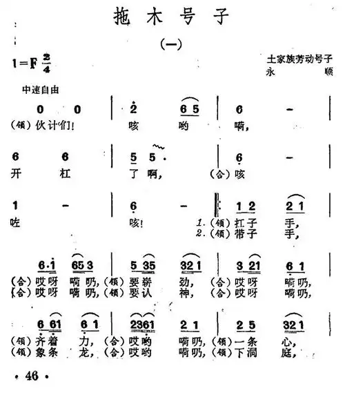拖木号子(土家族劳动号子)