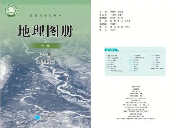 精心转制的全网最高清版本人教版高中地理pdf电子版图册 (星图版,必修