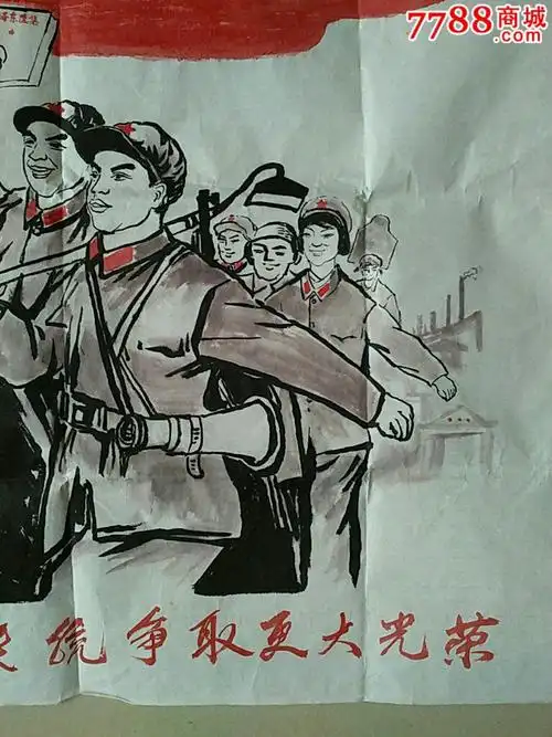 文革时期手绘宣传画(发扬革命传统)