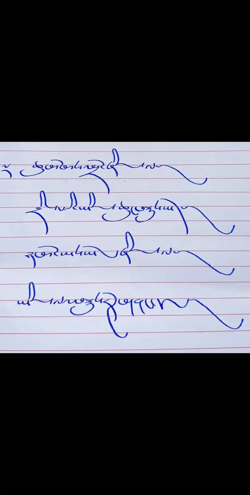 抖音书法热门 #藏文书法 28292727242025222825