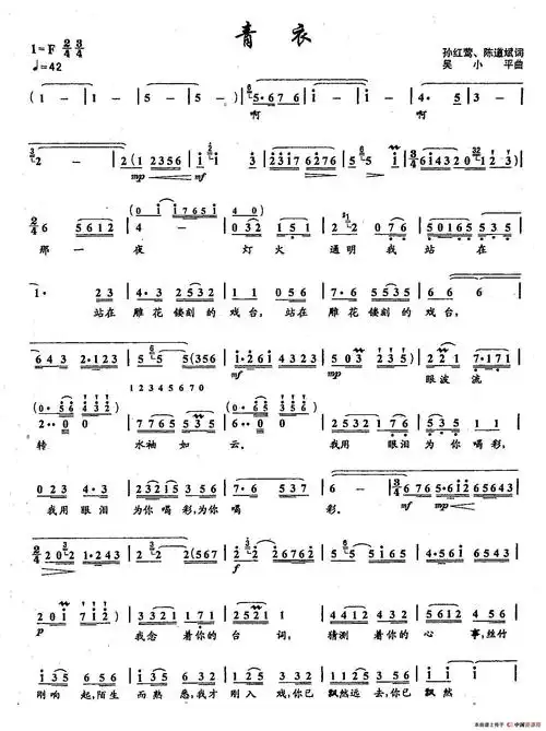 [简谱] 6747青衣