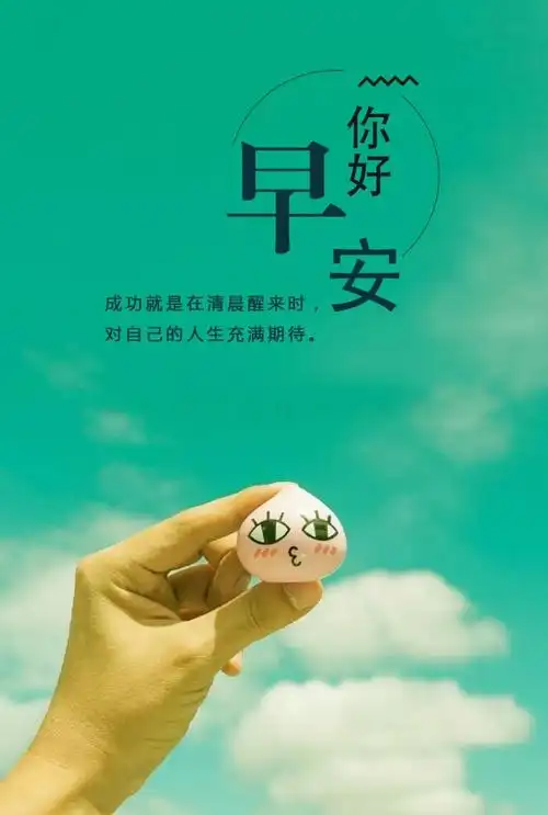 早安图片带字励志语录,早安正能量满满的句子