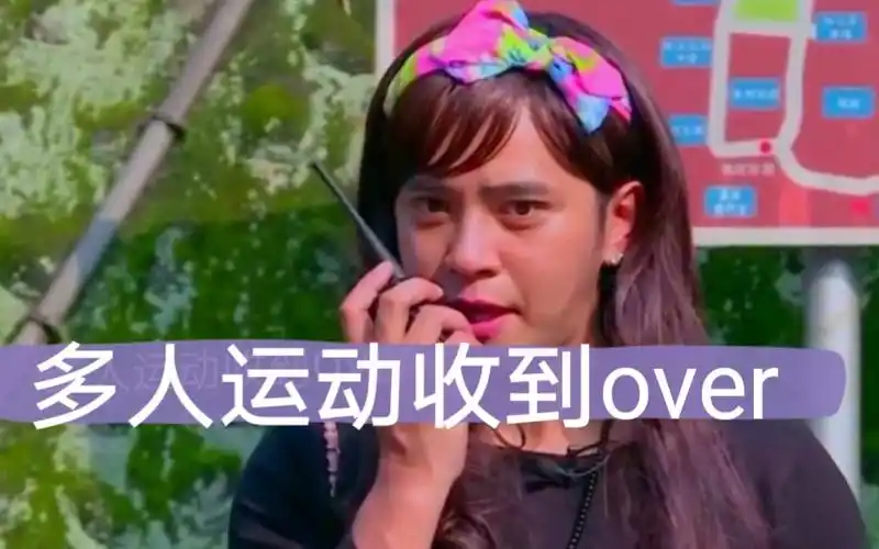 15秒帶你了解亚洲舞王罗志祥的多人运动 且看如何极限挑战