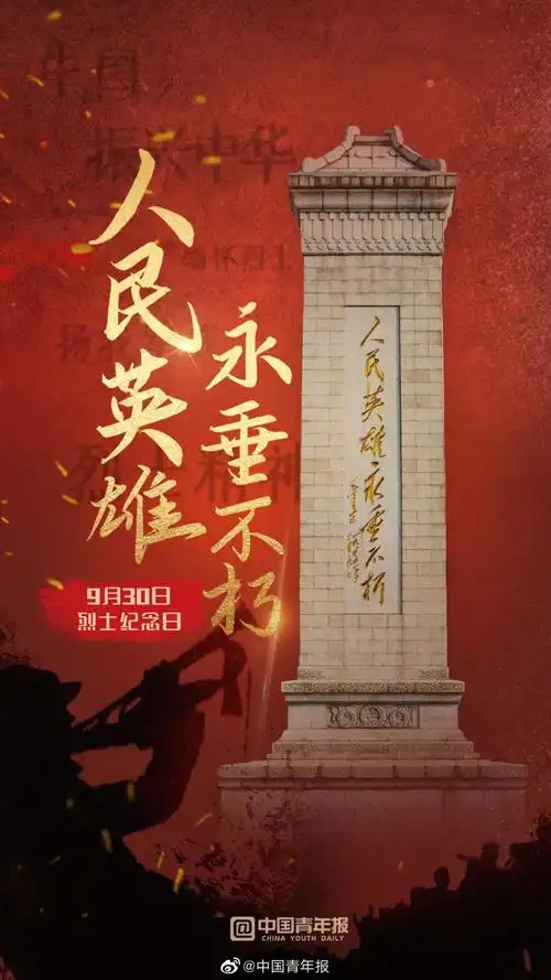致敬,人民英雄永垂不朽!