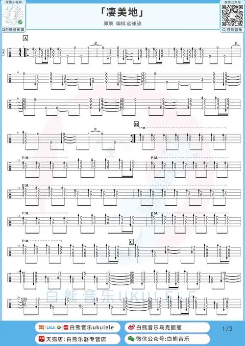 凄美地尤克里里谱-白熊音乐编配-第1张