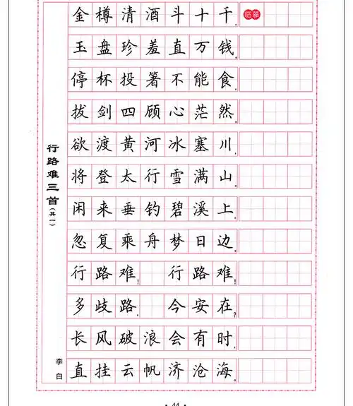 学生练字帖成年手写正楷男女生字体漂亮硬笔书法钢笔成人临摹写字描红