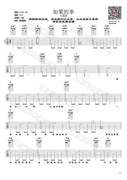 如果的事吉他谱 c调_捷诚吉他教室编配_范玮琪_张韶涵1
