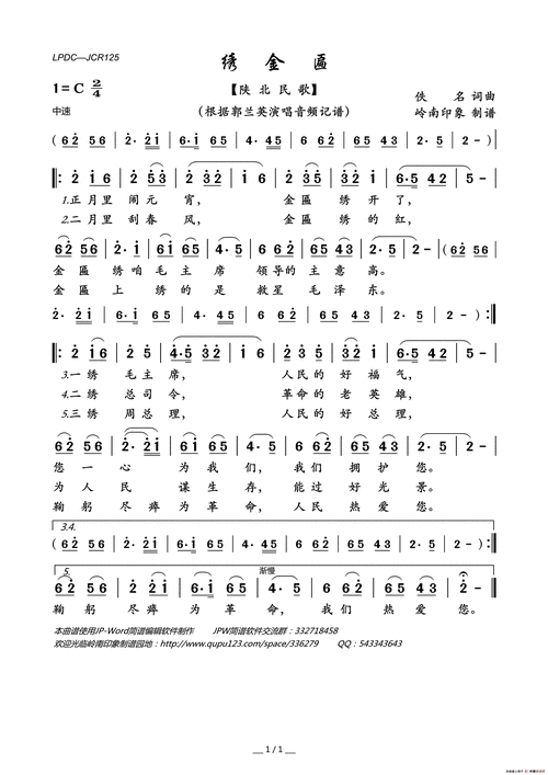 绣金匾(陕北民歌) 提示:按f11切换浏览器全屏模式.
