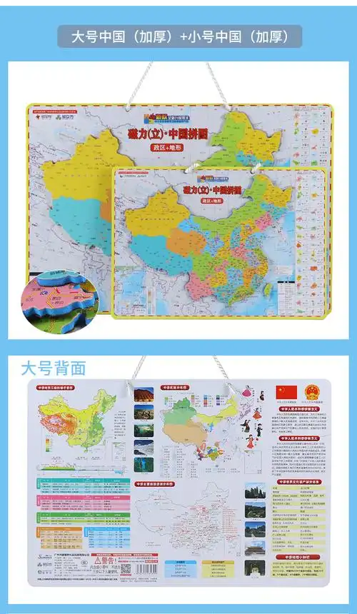 磁力中国地图拼图中小学生磁性地理政区世界地形儿童玩具挂图 小号