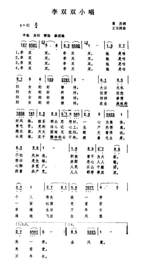 李双双小唱(扫描谱)简谱