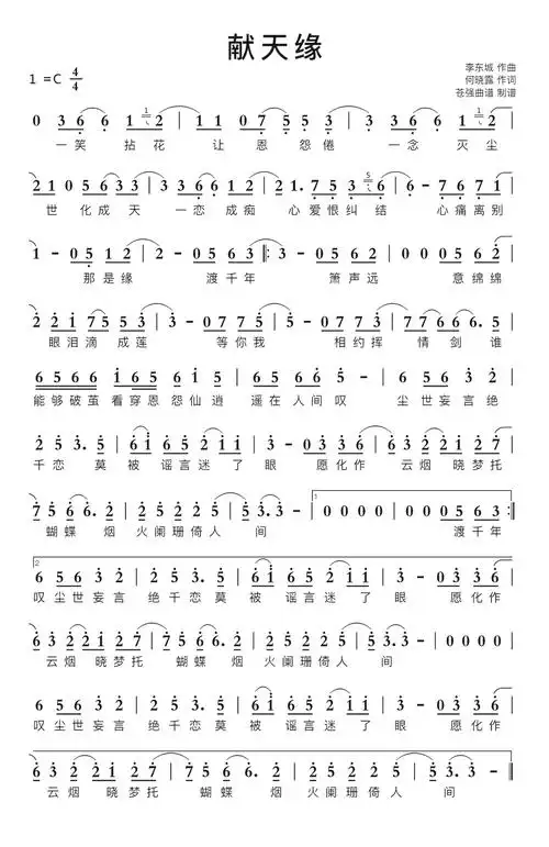 献天缘简谱