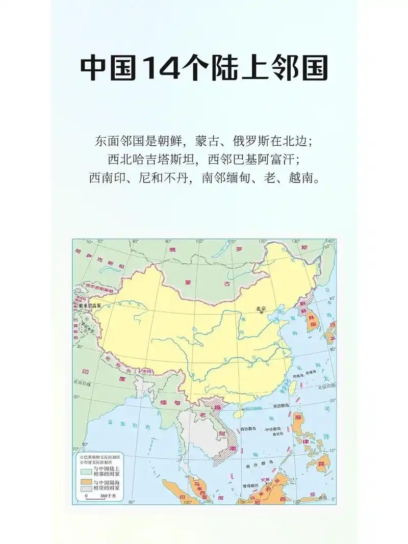 歌谣记忆中国14个陆上邻国 东面邻国是朝鲜,蒙古,俄罗斯在北边; 西北