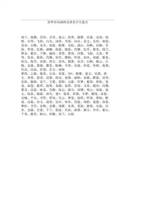 好听有内涵的女孩名字大盘点