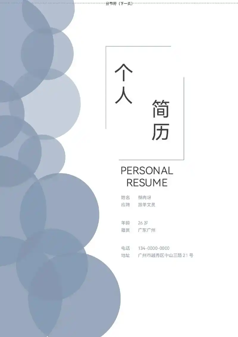 简历模板 任何通用 求职必不可少的 - 抖音