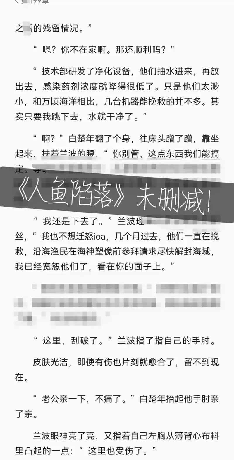 人鱼陷落by麟潜 人鱼陷落被删 - 抖音