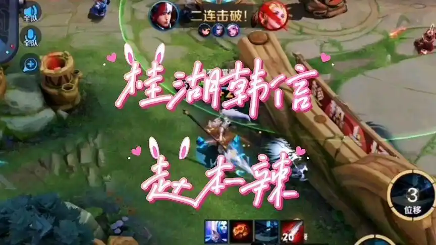 王者荣耀辣宝贝