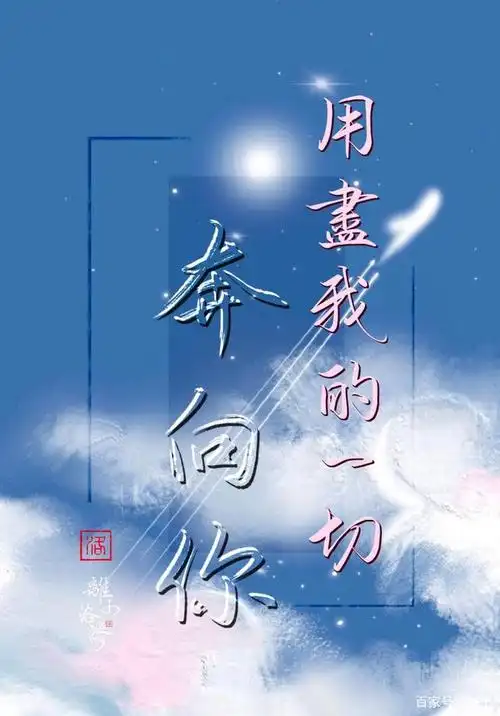 第六组文案 是肖战在《演员请就位》最后一期唱的一首歌的歌名 《用尽