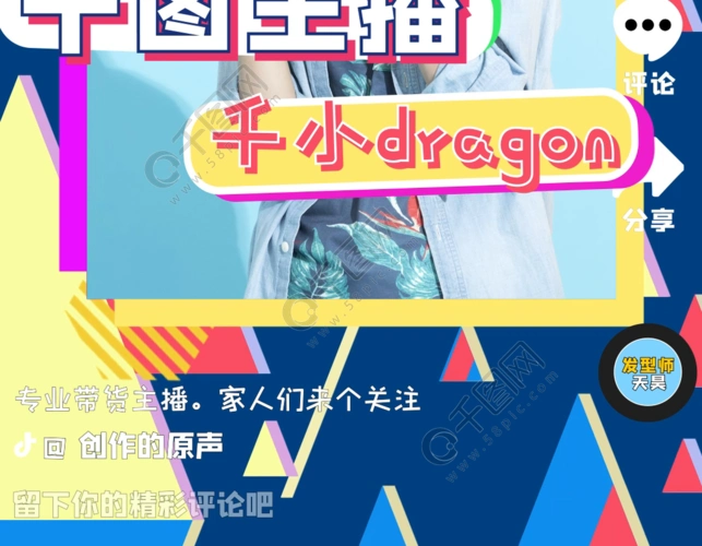 孟菲斯抖音直播间包装模板