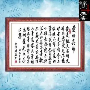 [基督教/天主教十字绣]圣经金句-爱的真谛/自配德国k牌套件