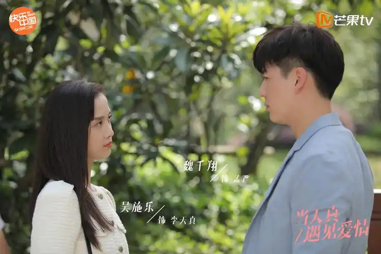当天真遇见爱情今晚收官魏千翔吴施乐继续为梦前行