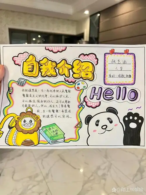 自我介绍手抄报