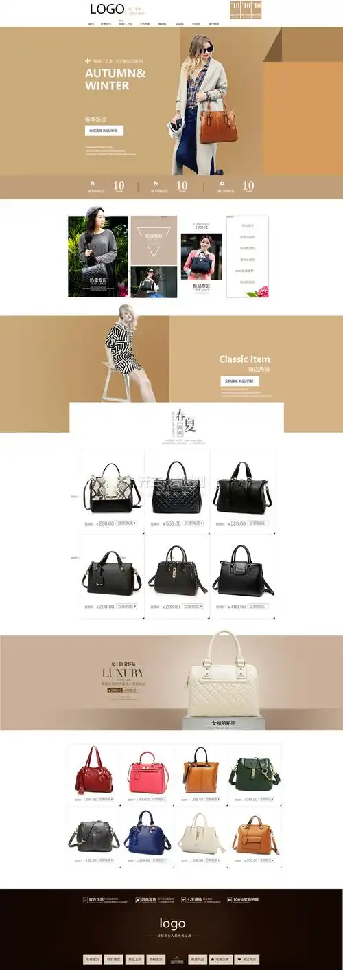 女包简约大气首页设计