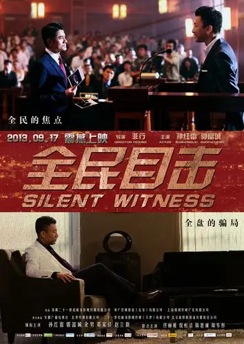 原创海报,电影《全民目击》北京 |