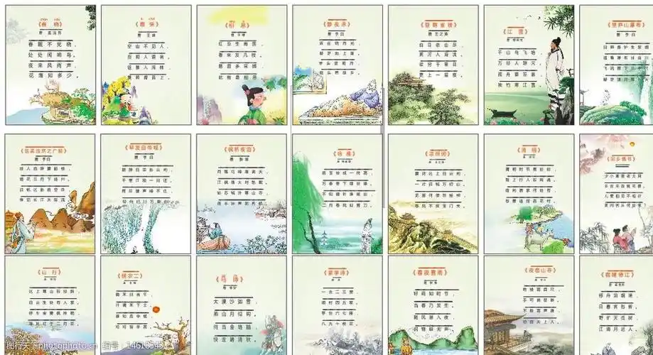 唐诗三百首图片